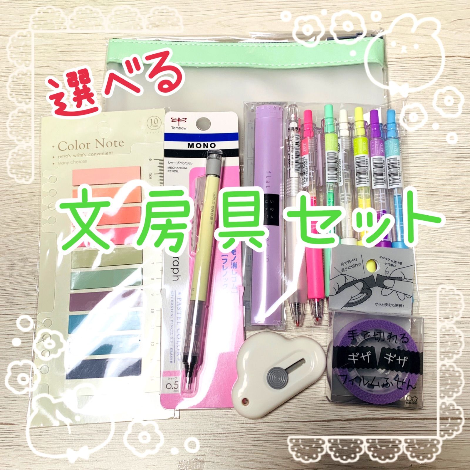 文房具セット モノ シャーペン含む【8点】サンスター文具＆海外文具
