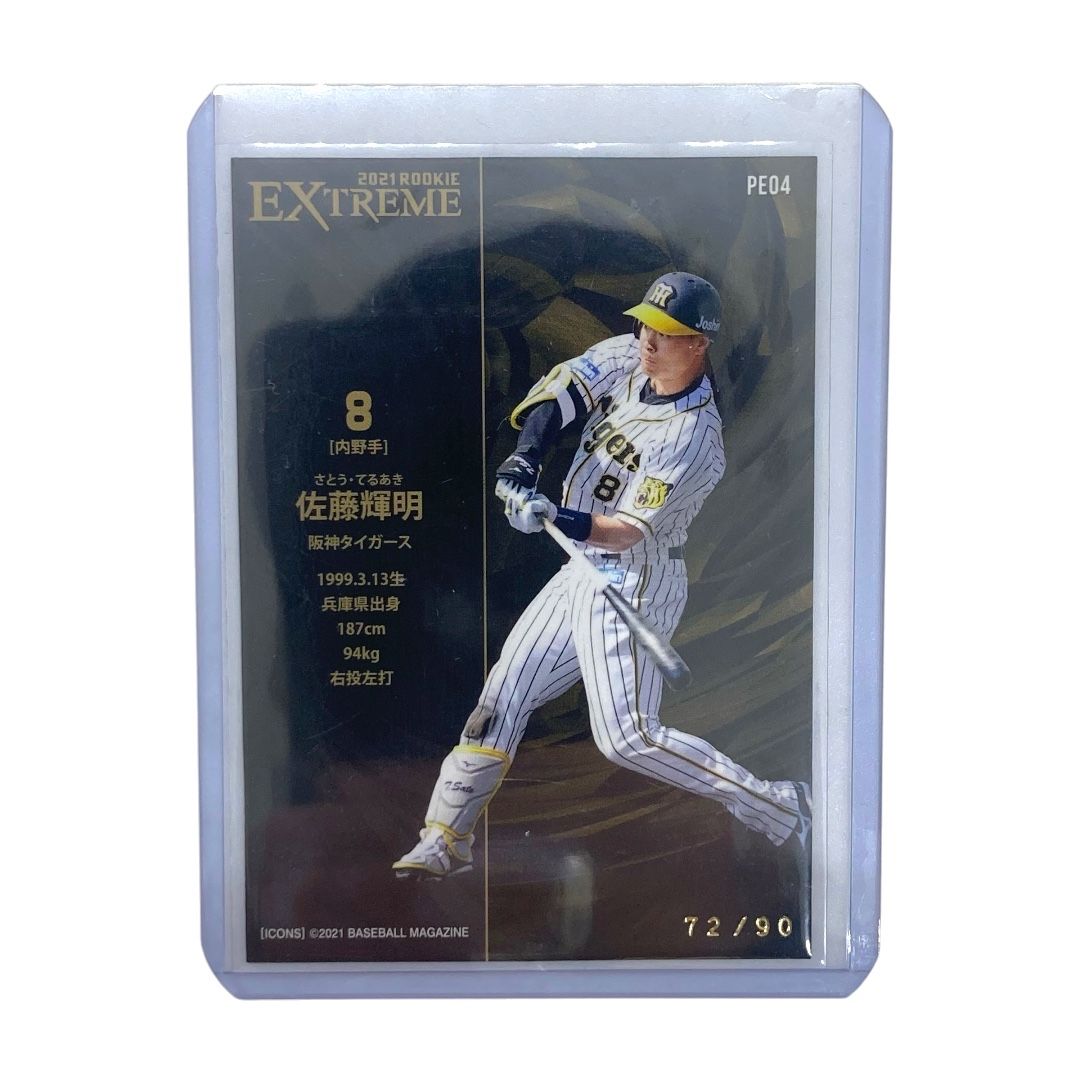 ベースボールマガジン プロ野球カード ROOKIE EXTREME 佐藤輝明 阪神