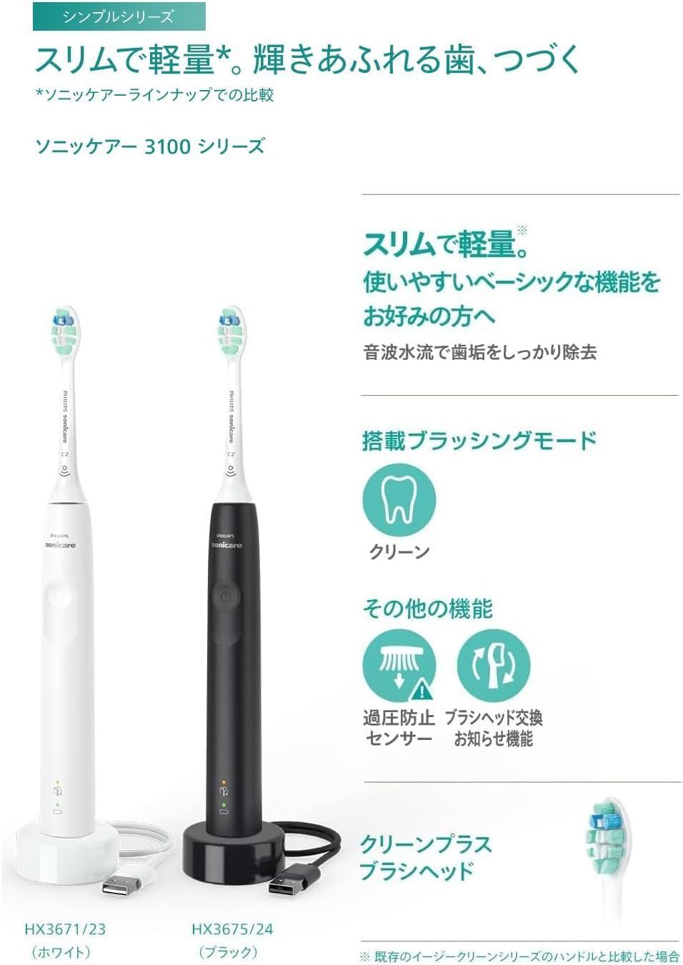 ソニッケアー 電動歯ブラシ
