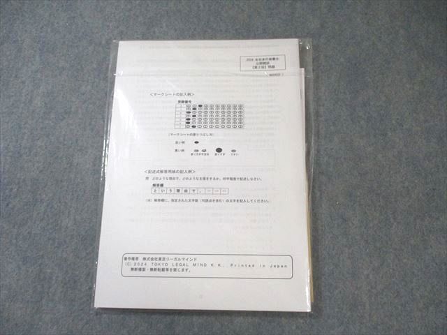 LEC 行政書士 全日本公開模試 2024年合格目標 未開封 未使用品 DVD1巻付 013m4D LEC 行政書士 全日本公開模試 2024年合格目標 未開封 未使用品