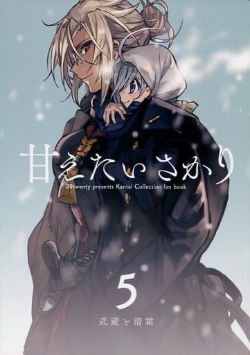 男性向け 全年齢 一般 同人誌 <<艦隊これくしょん>> 甘えたいさかり 5 武蔵と清霜 / match / 20twenty - メルカリ