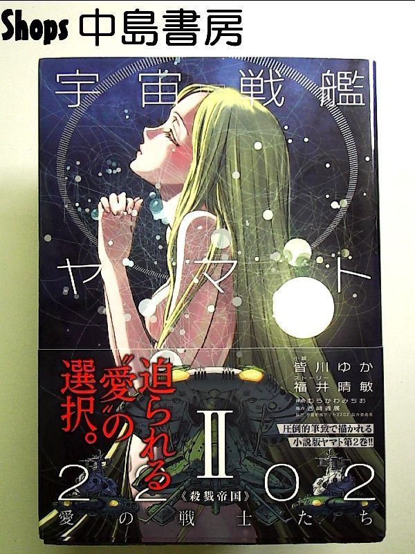 宇宙戦艦ヤマト2202 絵コンテ集上下巻+オリジナル収納ボックス 宇宙戦艦ヤマト2202 絵コンテ集上下巻+オリジナル収納ボックス 宇宙