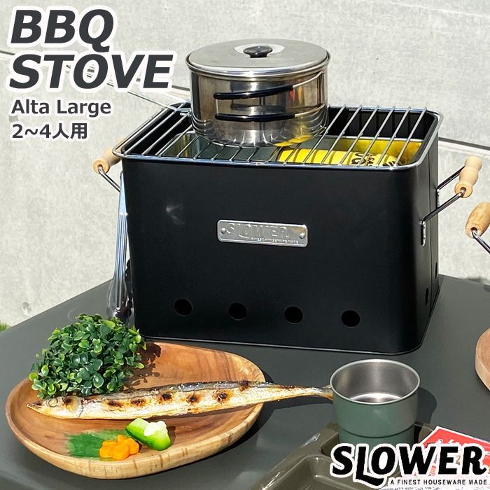 バーベキュー コンロ おしゃれ 七輪 SLOWER スロウワー BBQ STOVE Alta L バーベキューコンロ バーベキューグリル 炭焼きコンロ 焚火台 キャンプ ソロ ビーチ グリル かわいい 料理 調理 野外 ひとりキャンプ おすすめ ベランダ