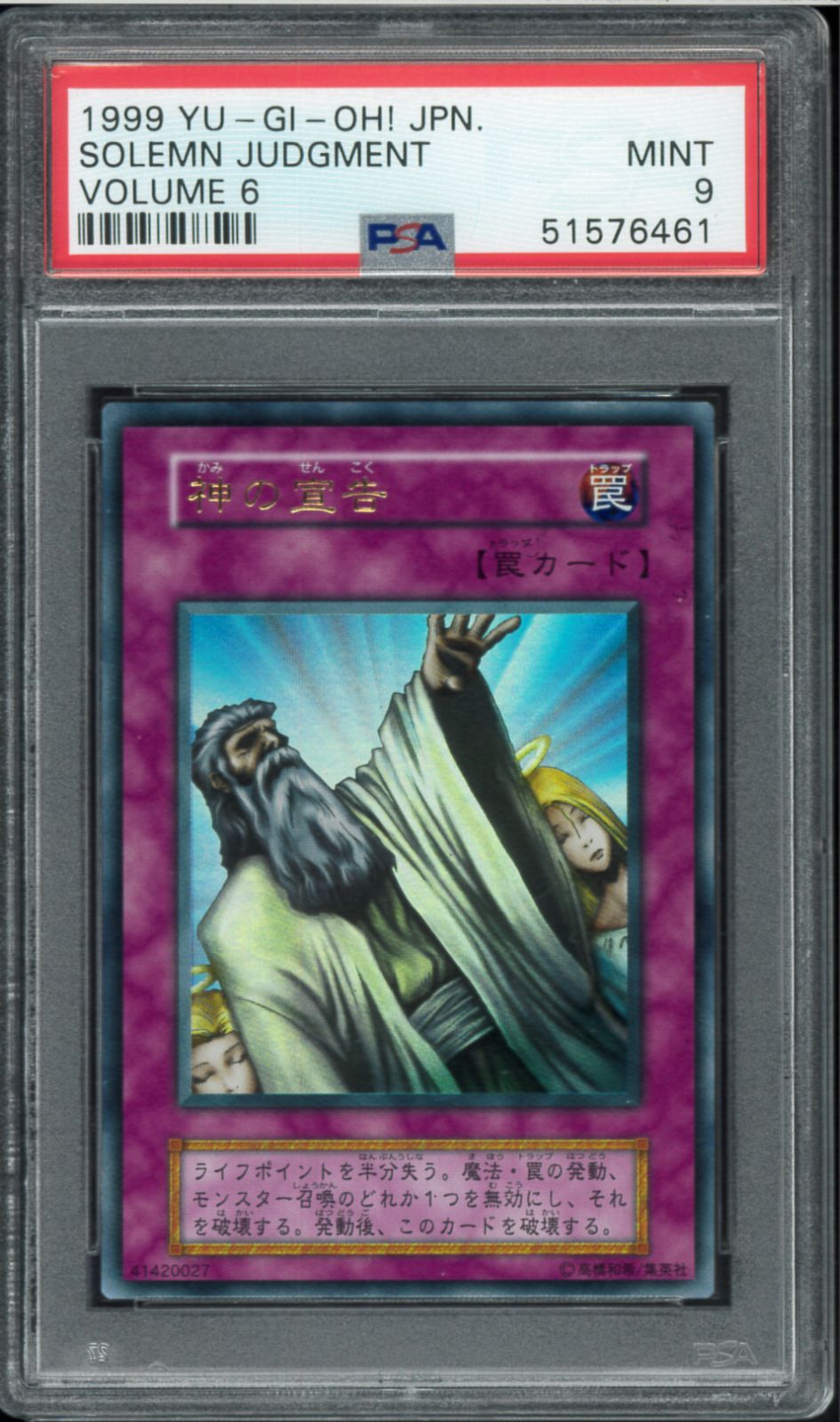 PSA9 神の宣告 初期