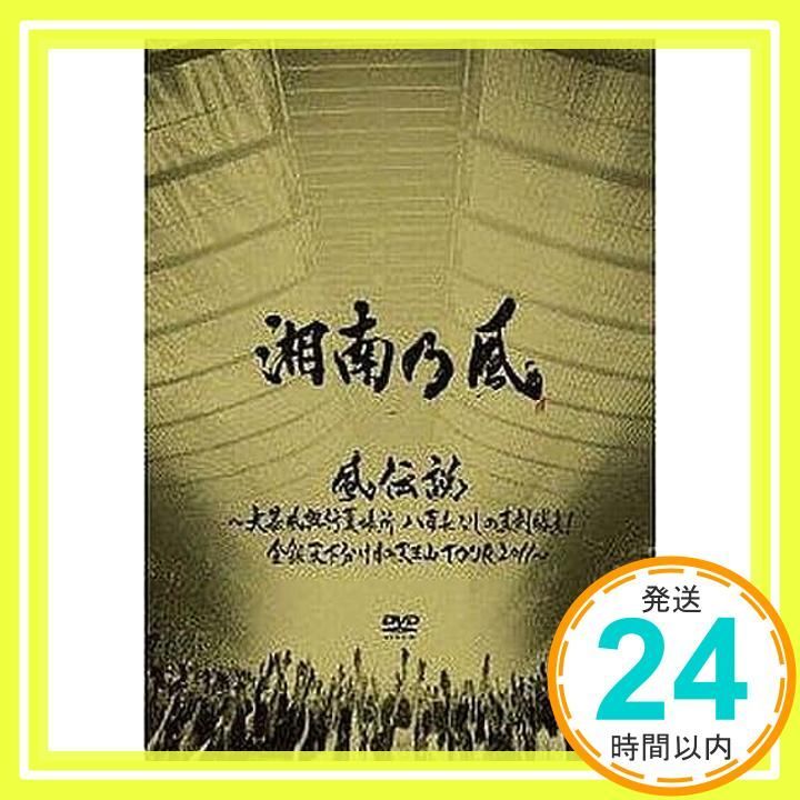 風伝説 ～大暴風興行夏場所 八百長なしの真剣勝負!金銀
