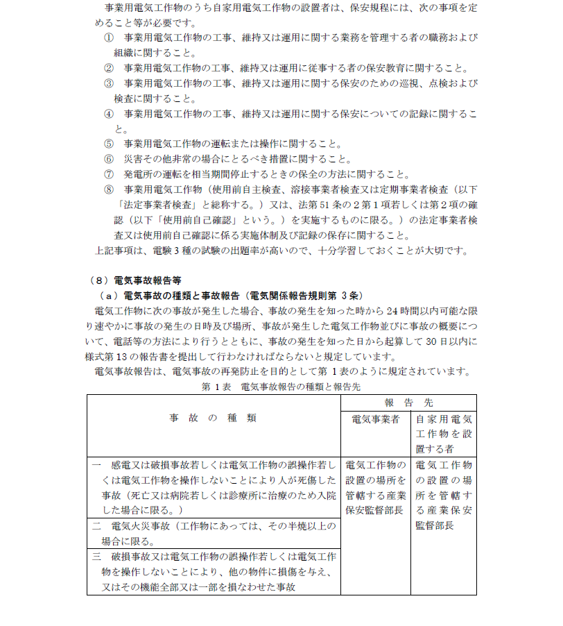 電験三種 参考書 法規 おすすめ【能セン】