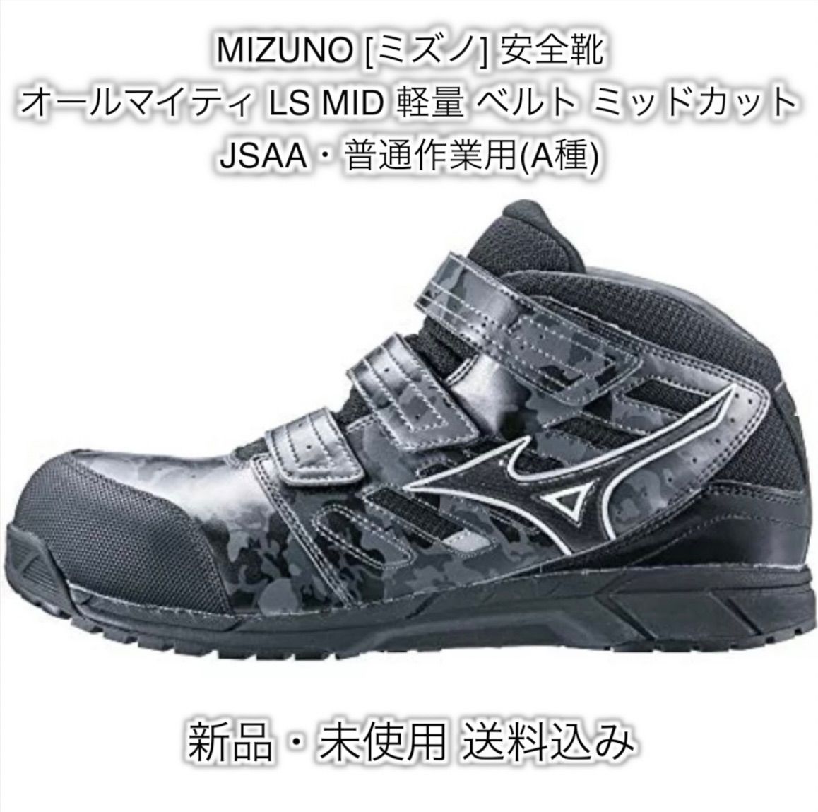 MIZUNO[ミズノ] 安全靴 オールマイティ 26cm - メルカリ