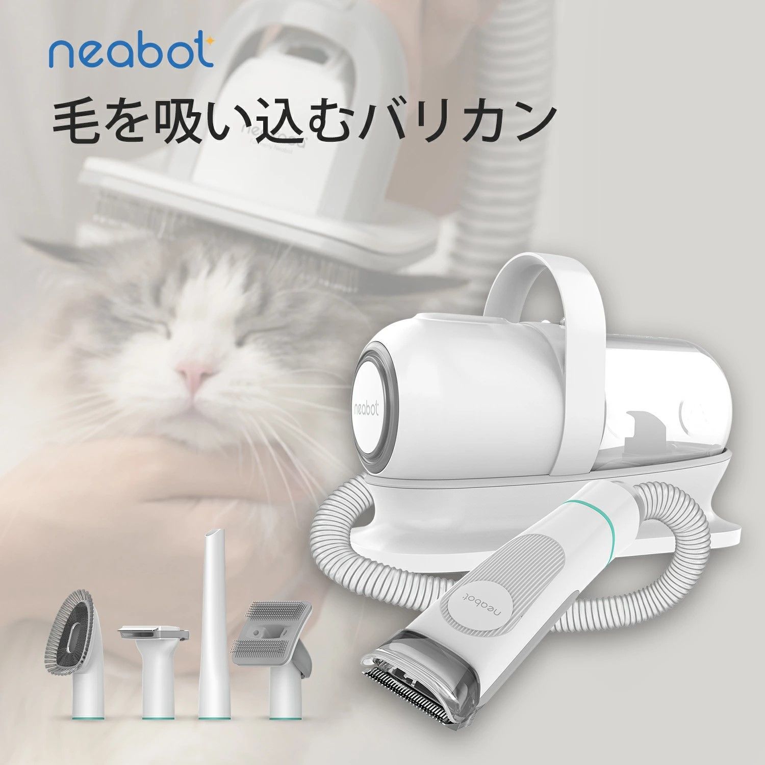 Neabot ペット用バリカン ペットグルーミング クリーナー - 三山企画