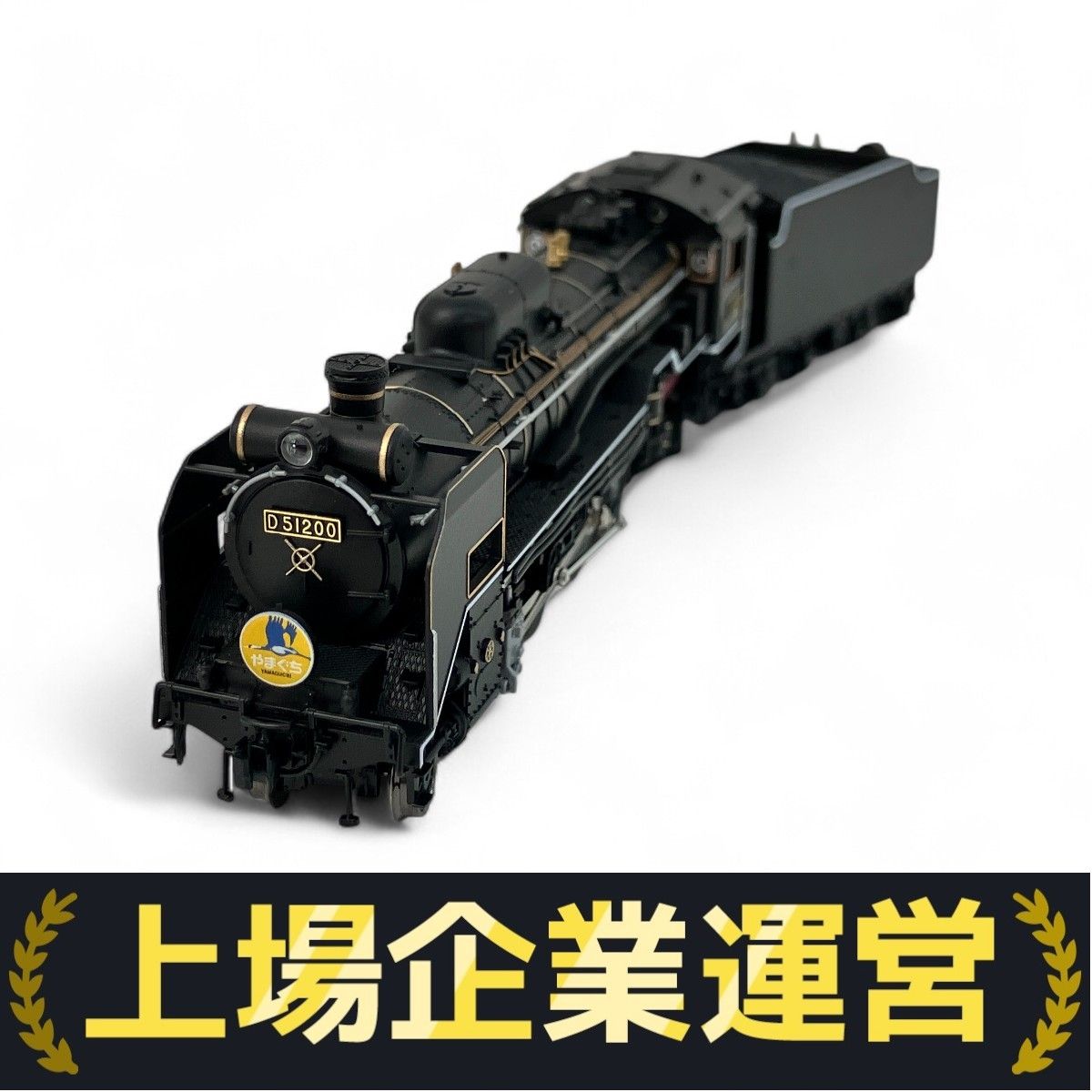 鉄道模型 KATO 2016-8 D51 200 Kato 2016-8 Steam Locomotive D51-200 - N Scale | Kato Model