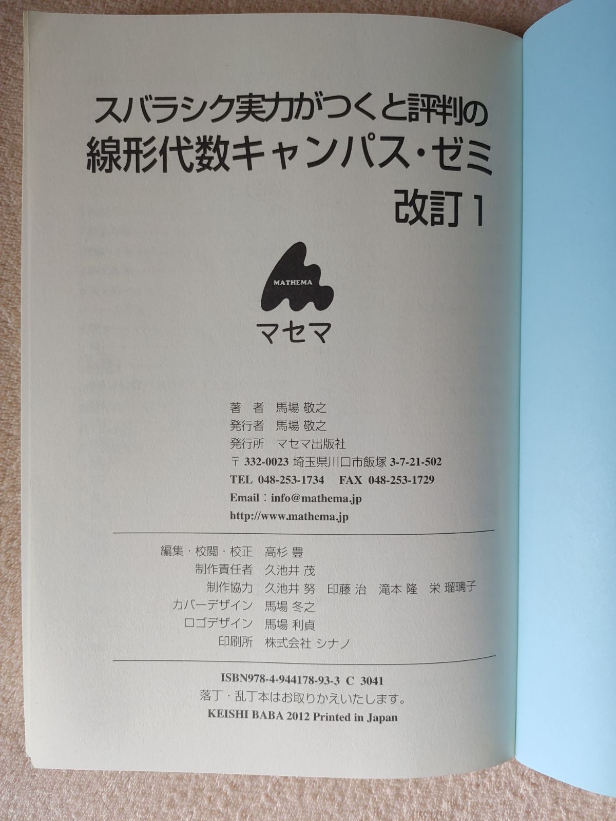 マセマ出版社