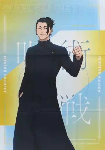呪術廻戦　ポスター　非売品 standstones 呪術廻戦「懐玉・玉折」メモリアルポスターライト