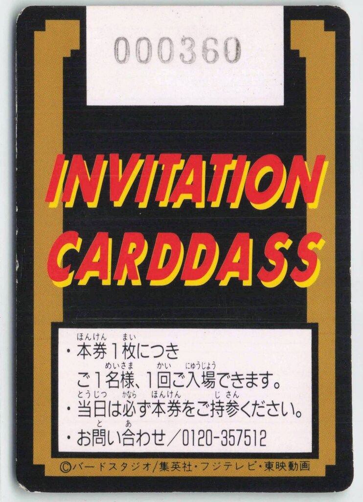 バンダイ ドラゴンボール/限定カードダス 究極博94 孫悟空 ご