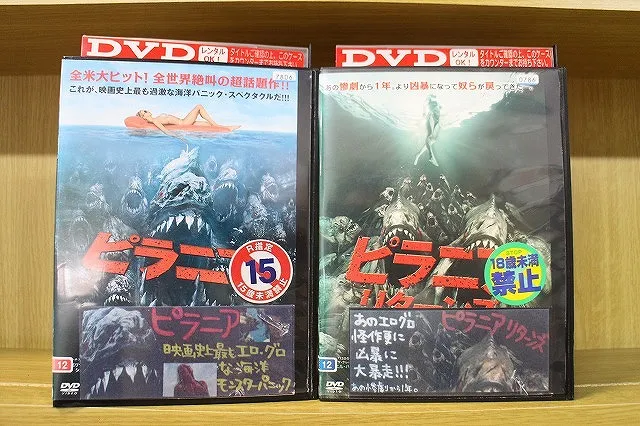 ピラニア、ピラニアリターンズ　2作品セット ピラニア、ピラニアリターンズ 2作品セット 【公式通販】