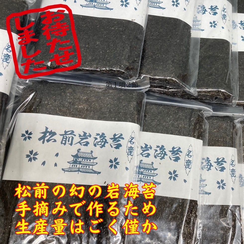 10枚入り ◆岩海苔