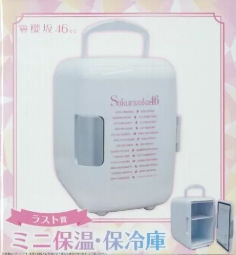中古】家電サプライ 櫻坂46 ミニ保温・保冷庫 「くじっちゃお 櫻坂46