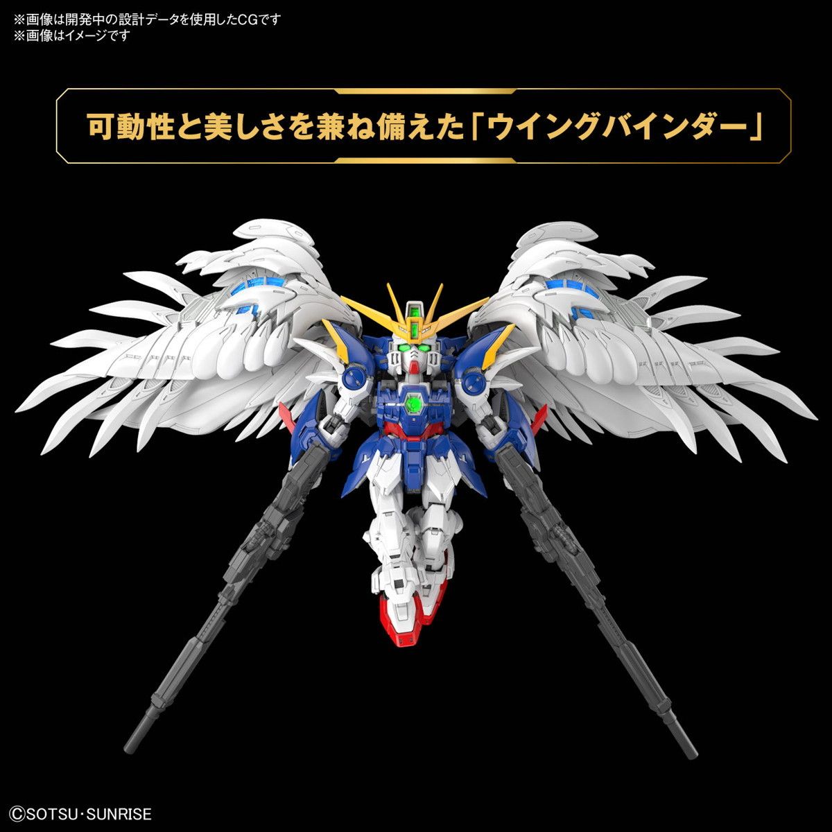 MGSD ウイングガンダムゼロ EW 新機動戦記ガンダムW Endless