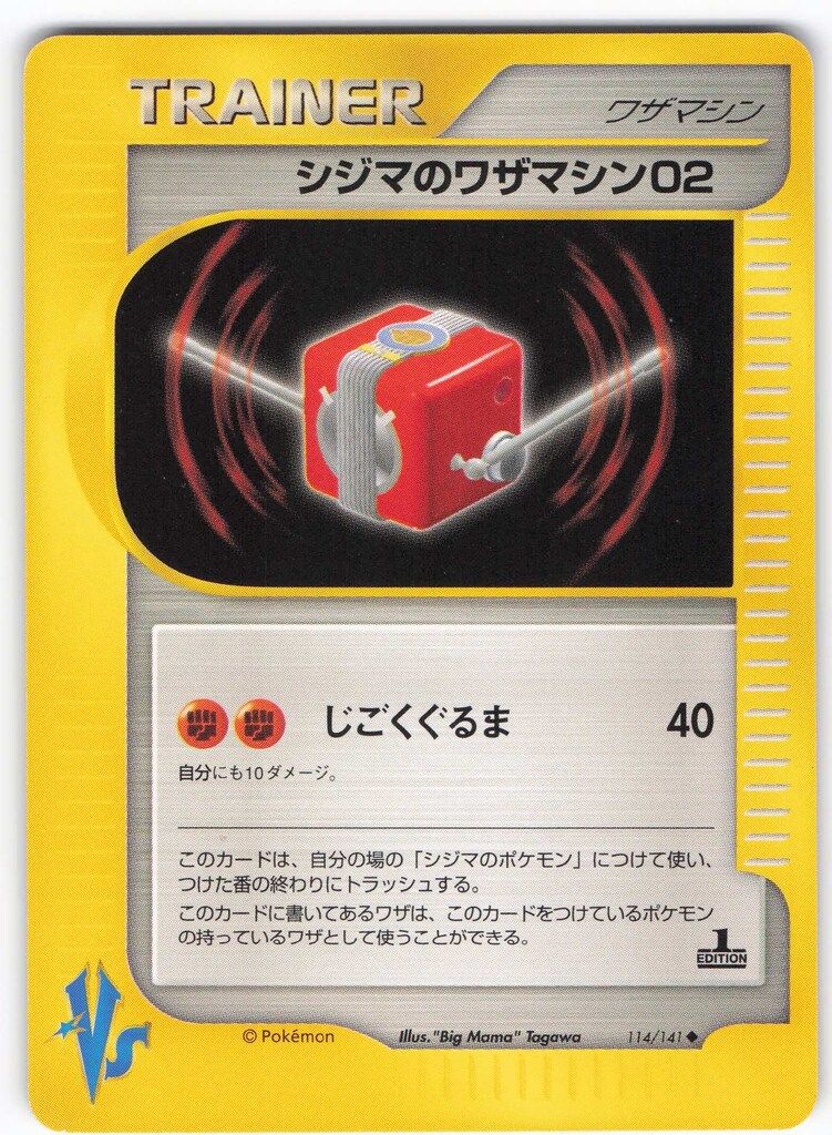 ポケモンカード vs ジムリーダー ワザマシン まとめ 32枚 楽天市場】ポケモンカードゲーム ワザマシン かじばのいっぱつ
