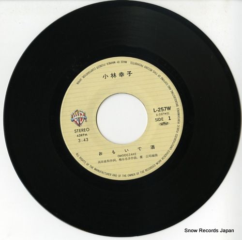 レコード】小林幸子 おもいで酒 L-257W - メルカリ