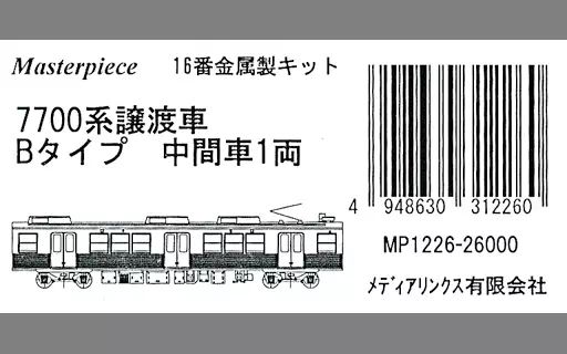 鉄道模型　HOゲージ 1/80 養老鉄道 7700系 基本2両セット 「Masterpiece 16シリーズ」 組み立てキット 鉄道模型 HOゲージ 1/80 養老鉄道 7700系 基本2両セット