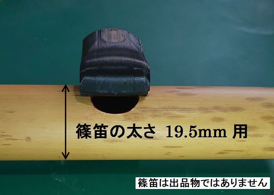 篠笛 音が出ない 鳴らない方へ 19.5mm アダプター 歌口付近の上下で