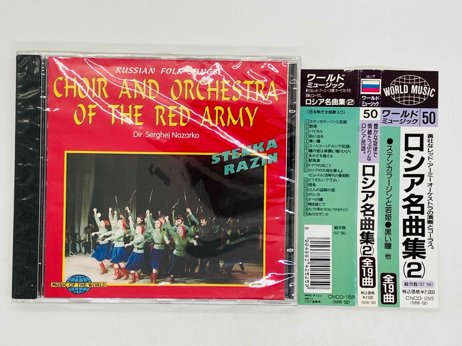 【中古】 ロシアン・シーズン～ロシア名曲集 CD 未開封 ロシア名曲集（2）/ RUSSIAN FOLK SONGS Stenka