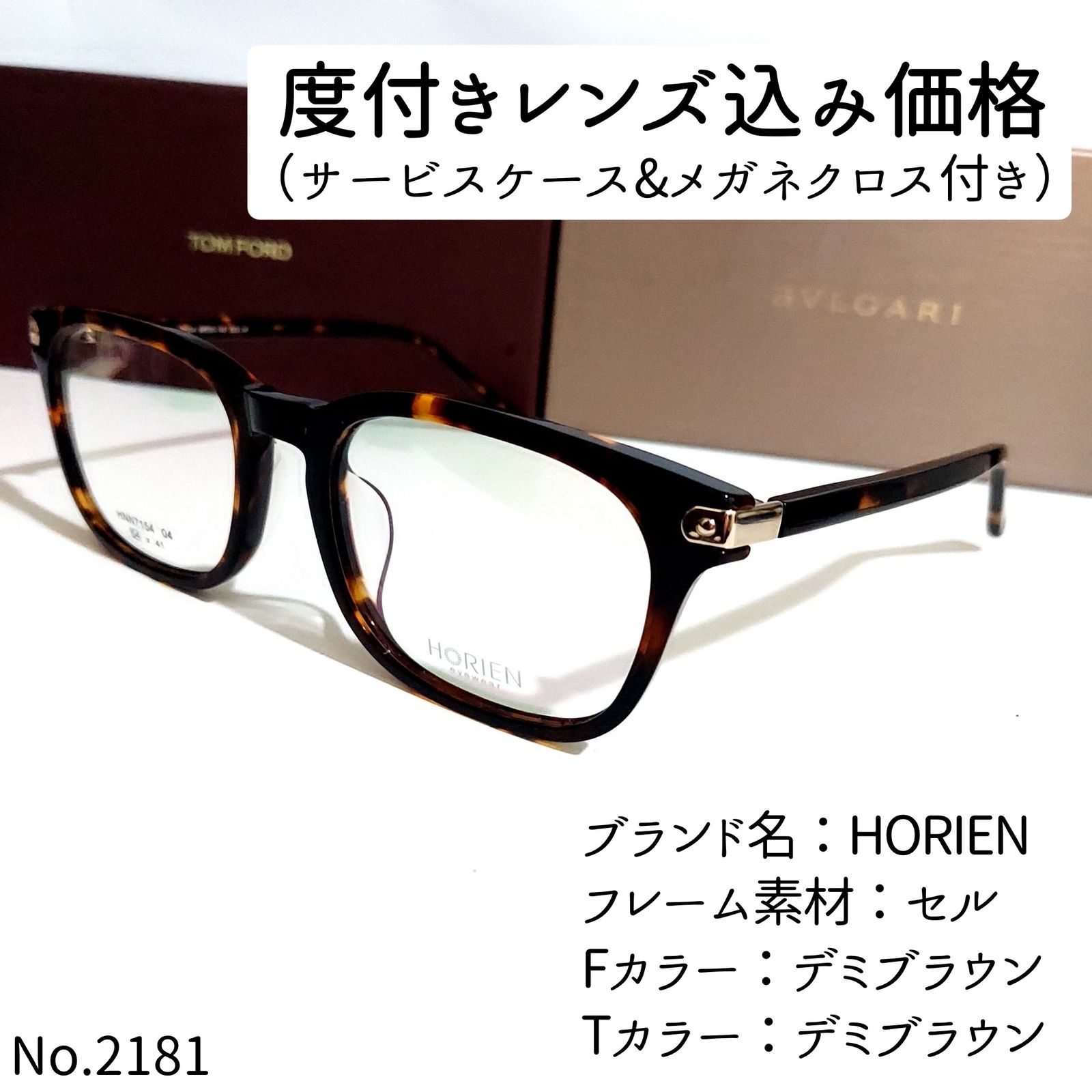 No.2181メガネ HORIEN【度数入り込み価格】-