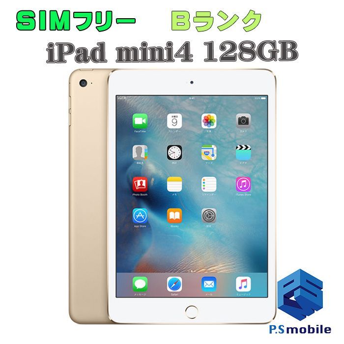 iPad mini4 128G simフリー GOLD 本体