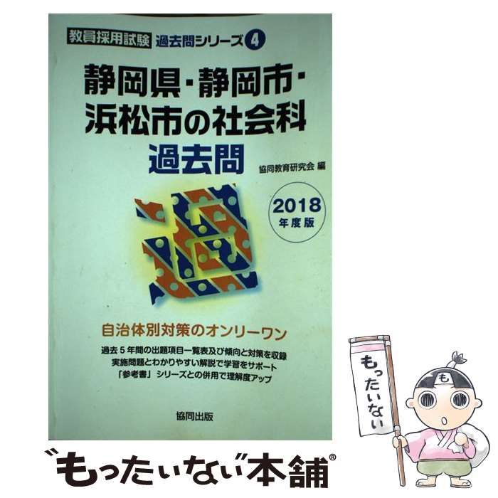 島根県の教職・一般教養過去問 ２０２２年度版 /協同出版/協同教育研究 ...