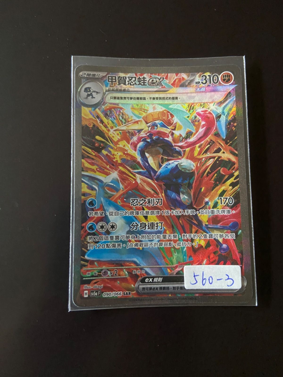 ポケモンカード SV5a 090/066 SAR ゲッコウガex 台湾語版 - メルカリ