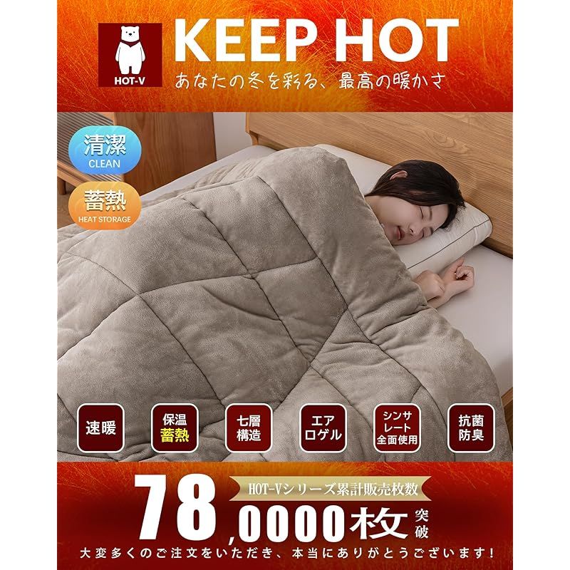 VK Living 掛け布団 シンサレート 宇宙服断熱素材エアロゲル シングル KEEP HOT 7層構造 TEIJIN抗菌防臭 羽毛より暖かい 速暖 発熱保温 洗える 毛抜けない 静電気防止 ほこりが出にくい 150x210 グレージュ 0