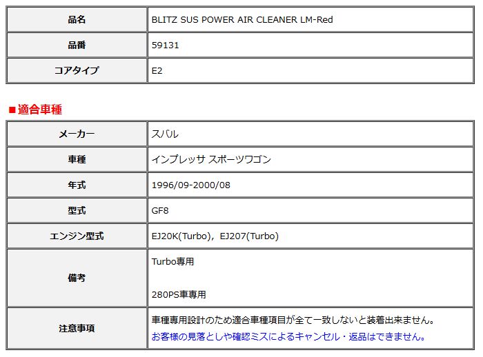 BLITZ ブリッツ コアタイプ サスパワー エアクリーナー LM-Red インプレッサ スポーツワゴン GF8 1996 09-2000 08 59131