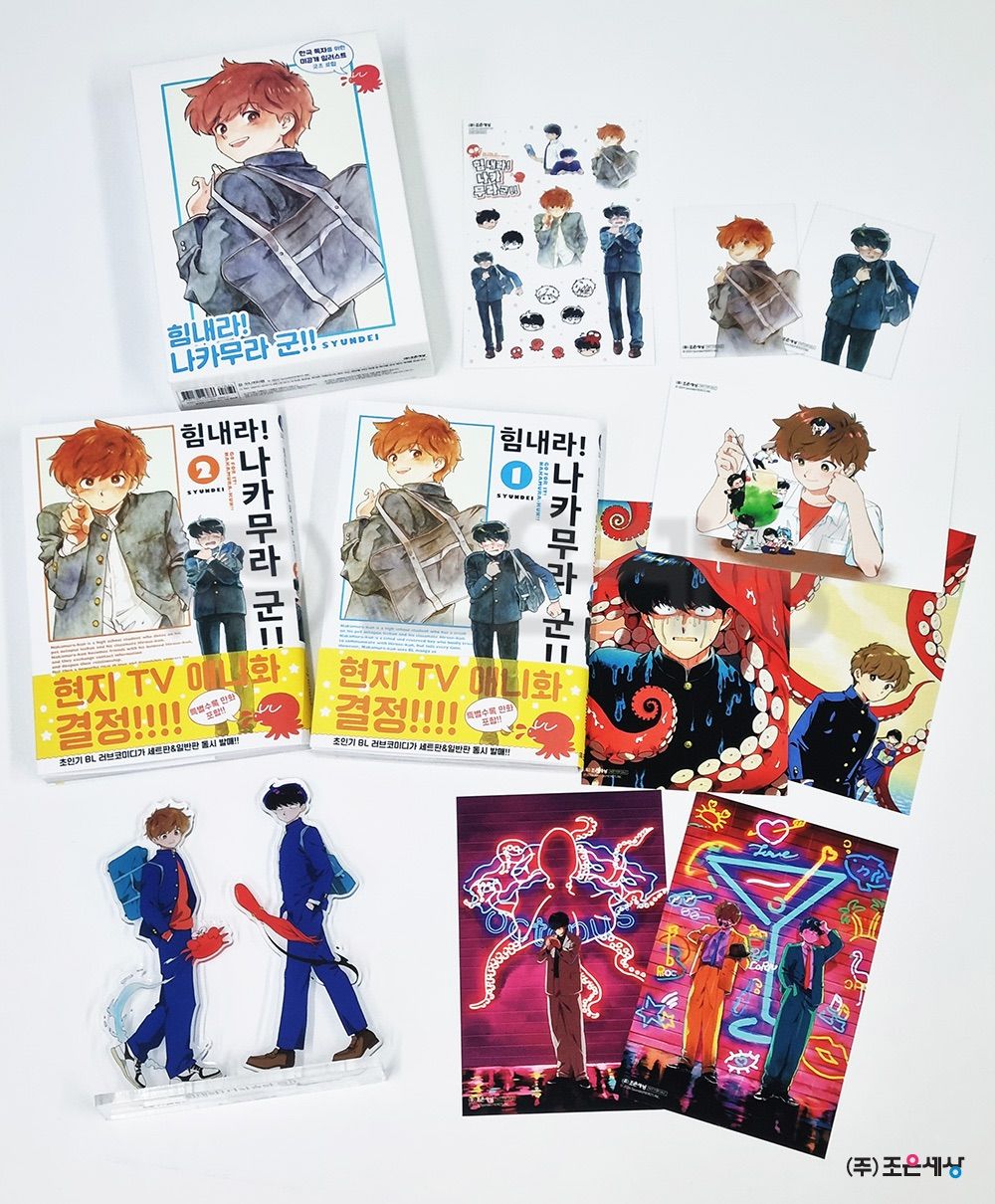 ガンバレ！中村くん！！　韓国語特装版 セット）韓国語 まんが『ガンバレ! 中村くん! ! 1〜2巻セット