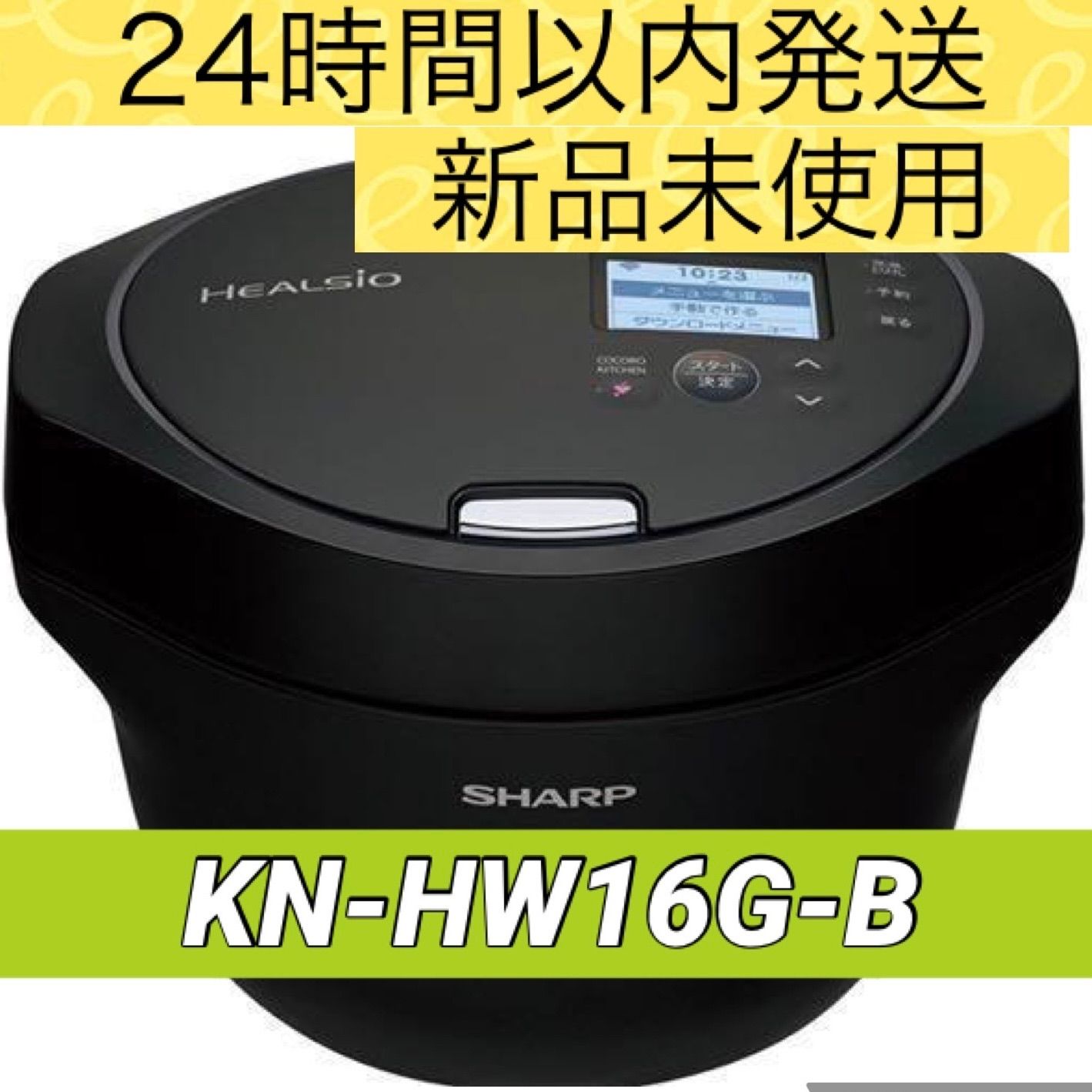 SHARPヘルシオホットクック KN-HW16G-B BLACK - 調理機器