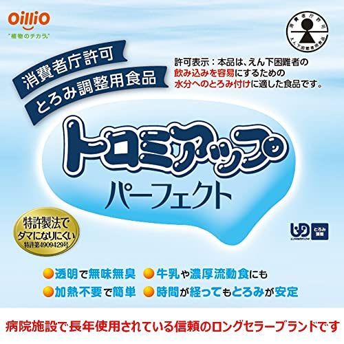 トロミアップ パーフェクト