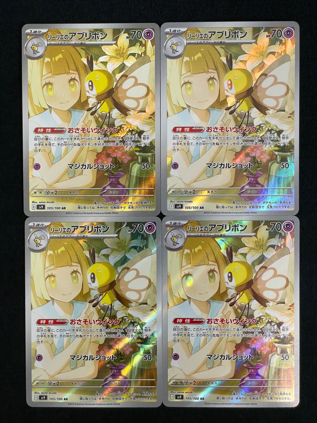 4枚セット リーリエのアブリボン AR バトルパートナーズ