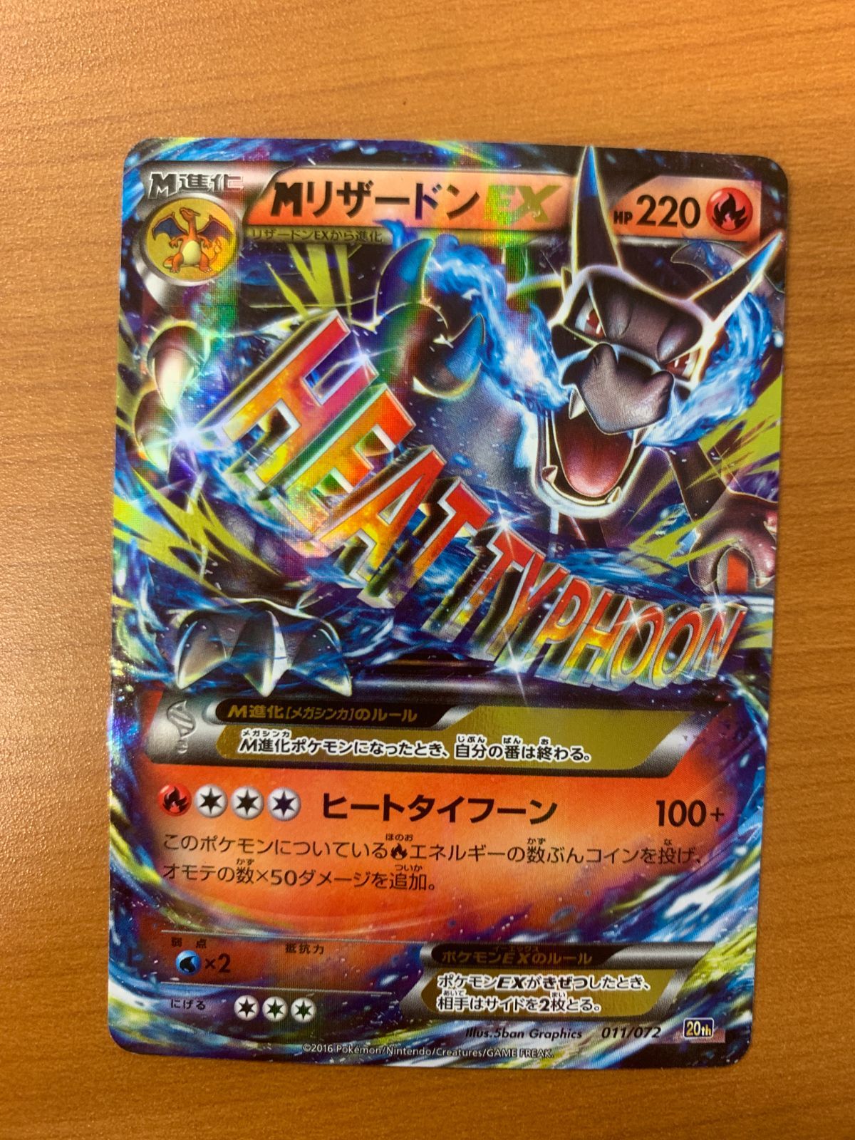 MリザードンEX 20th 011/072 状態A ポケカ ポケモンカード