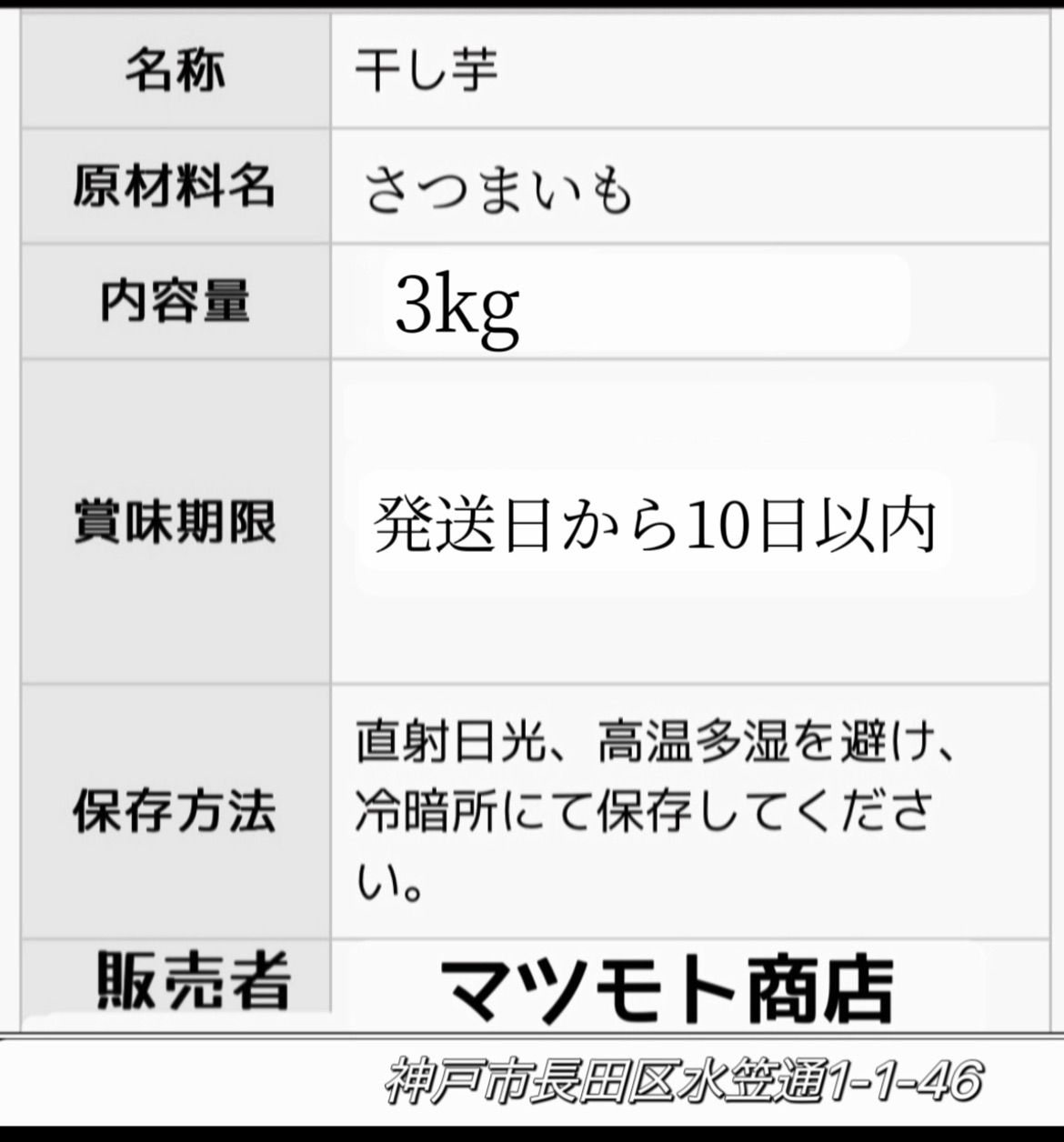 10セット限定特売‼️クール便発送‼️大容量3kg‼️真空無し❣️【100円引きクーポン配布中】　全国一律送料無料　大人気　無添加　柔らかくて甘い　昔ながらの干し芋3kg 北海道＆沖縄の方は450円の追加料金が必要❣️