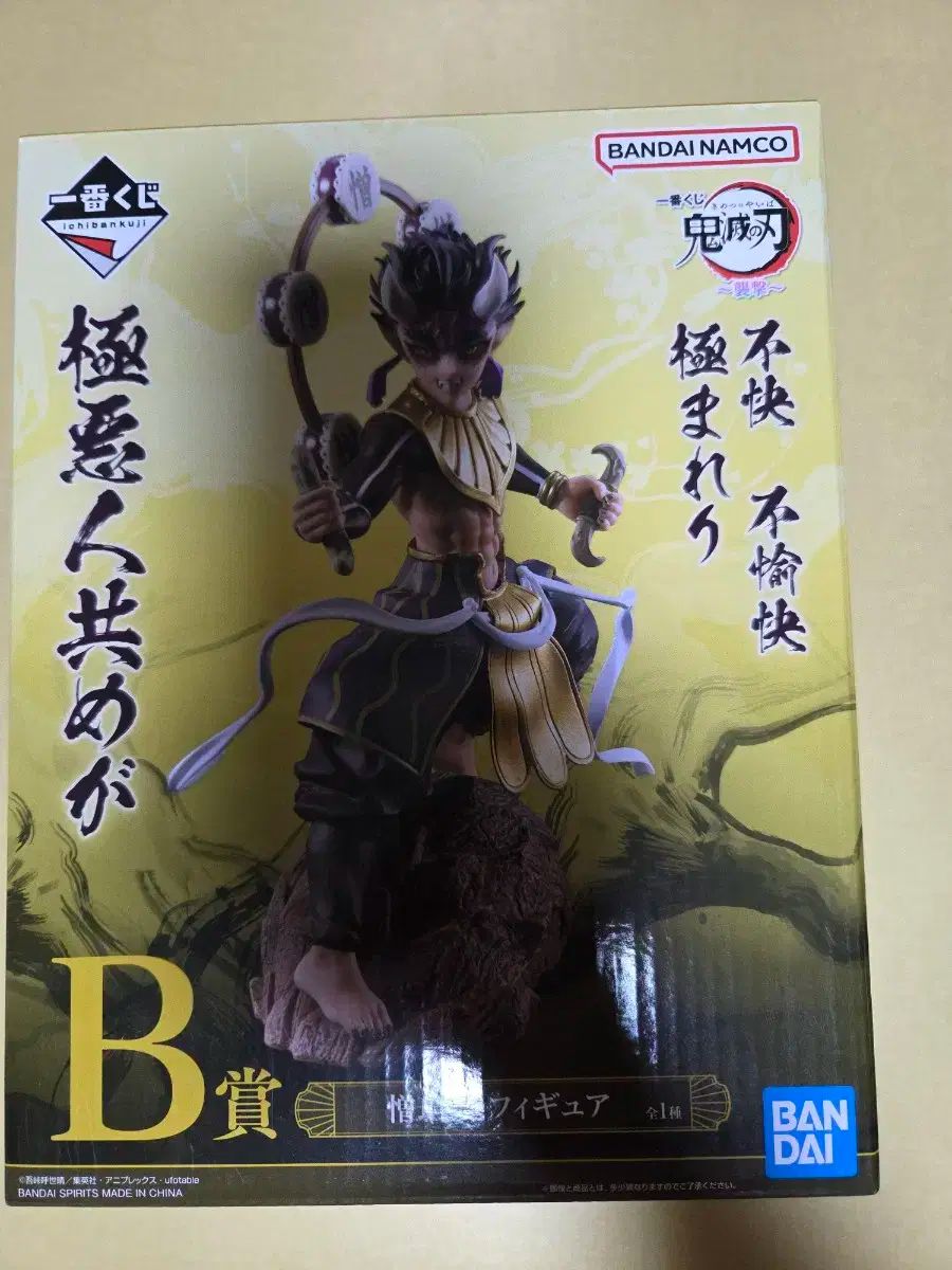 一番くじ 鬼滅の刃 b 賞 半天宮 城伯天 鍛冶屋 村 襲撃 フィギュア