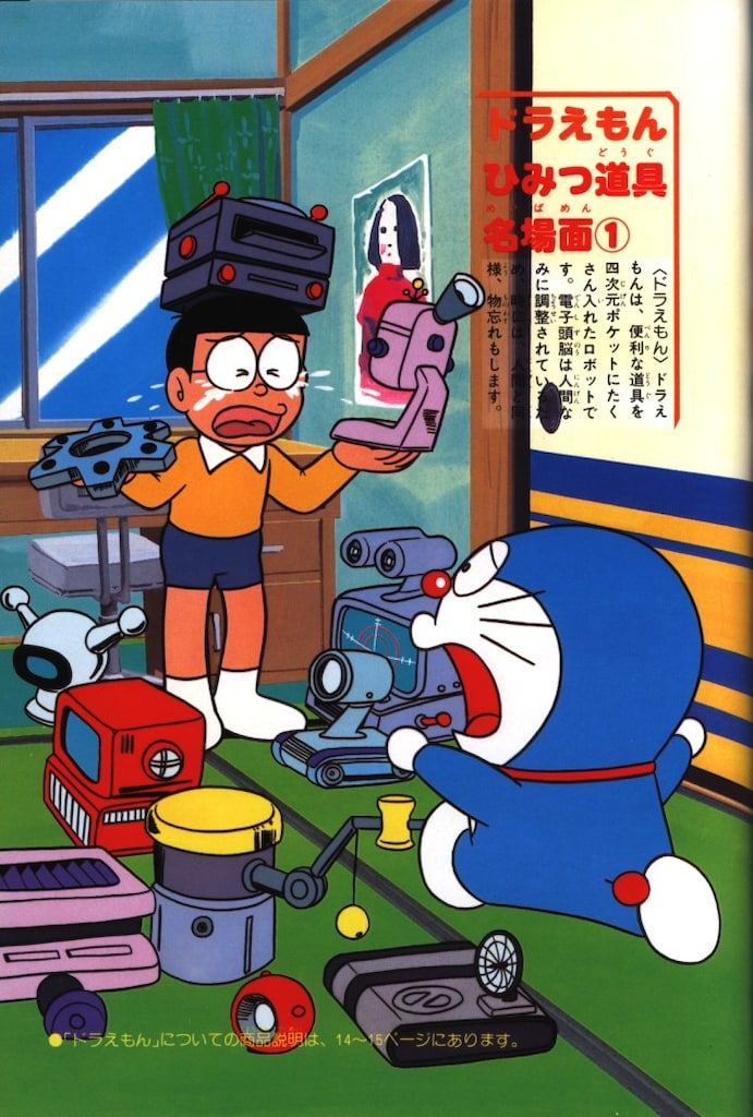 藤子不二雄 ドラえもん 道具カタログ　初版　昭和レトロ　アンケートハガキ付き 藤子不二雄 ドラえもん 道具カタログ 初版 昭和レトロ アンケート