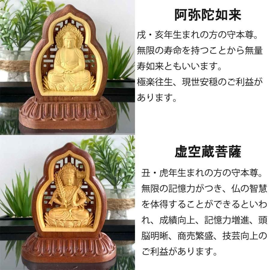 仏像 8cm 守本尊 十二支 千手観世音菩薩 千手観音 虚空蔵菩薩