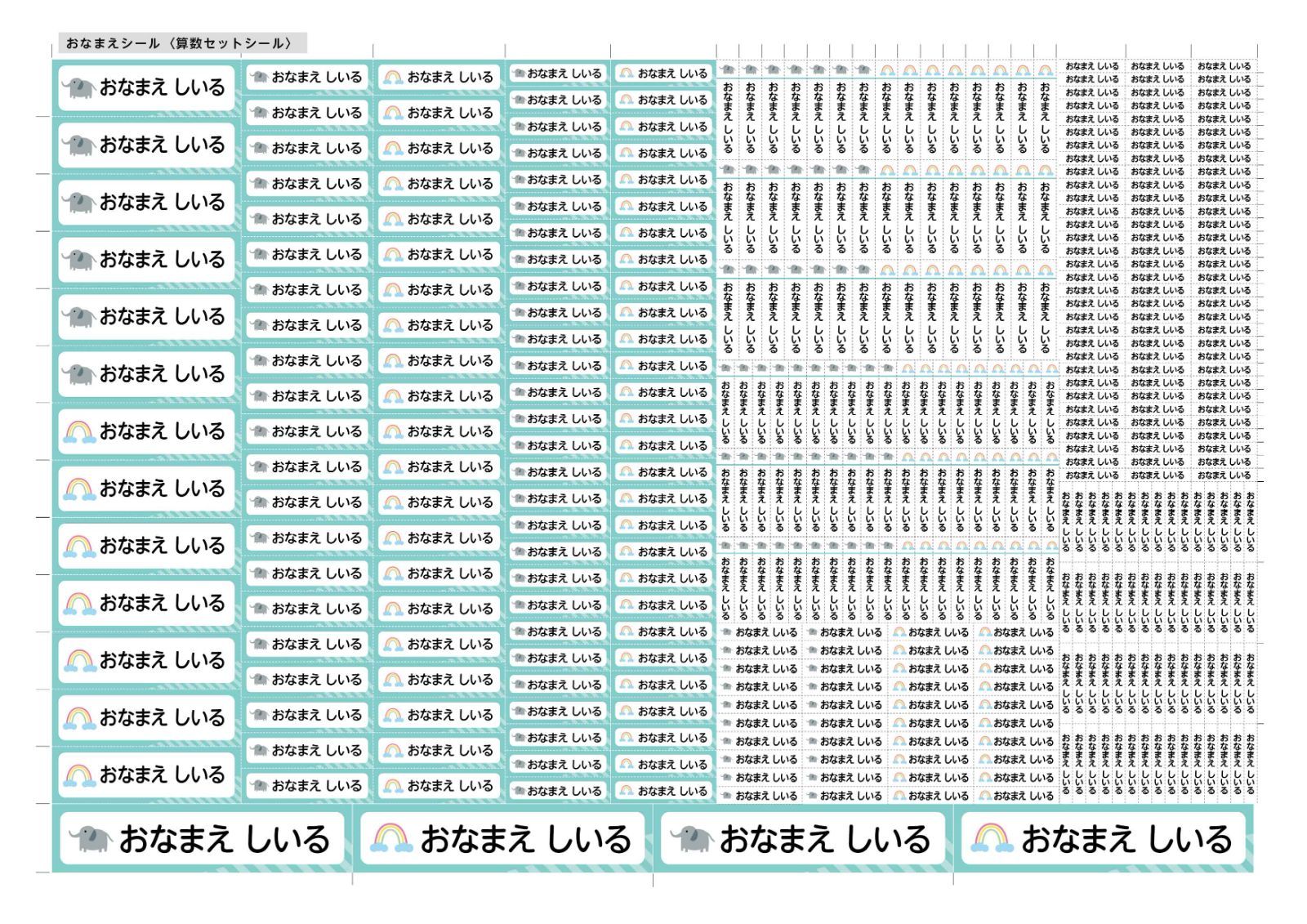 新★選べるお名前シール算数セット（耐水シール）411枚