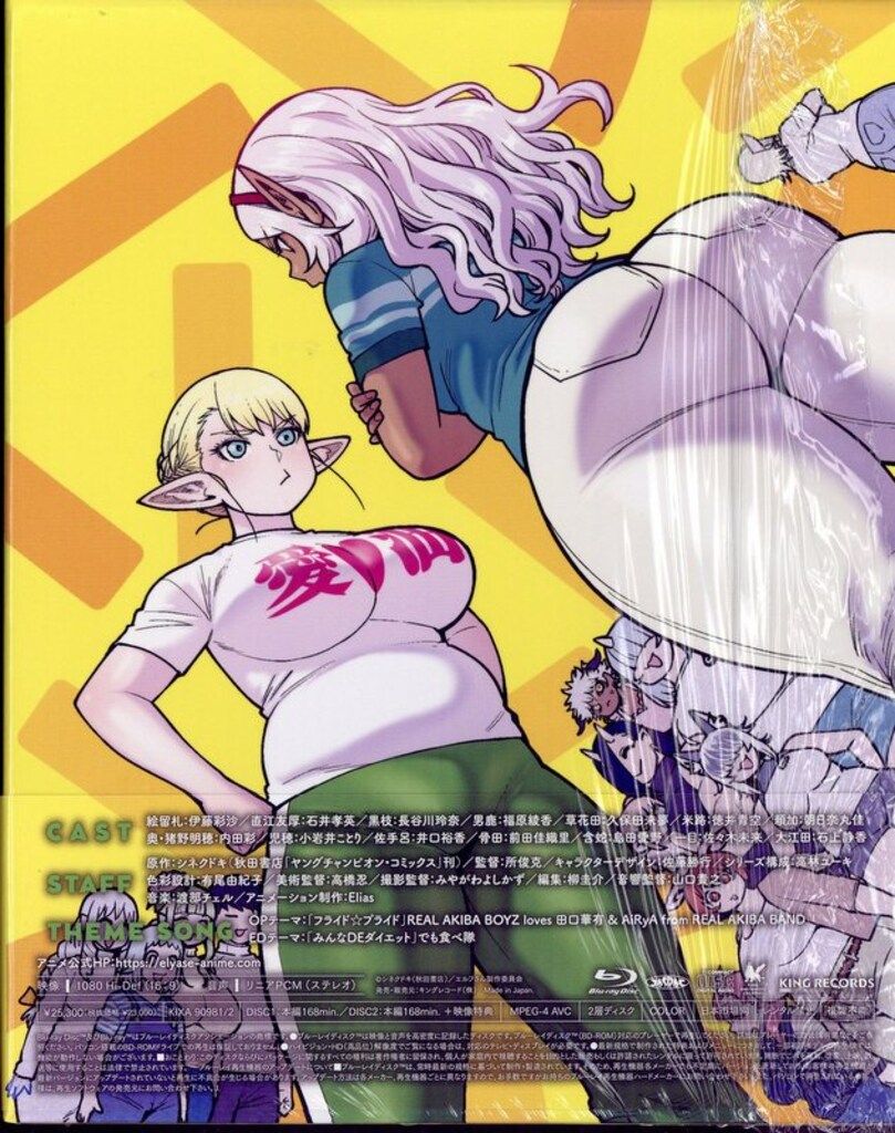 エルフさんは痩せられない Blu-ray