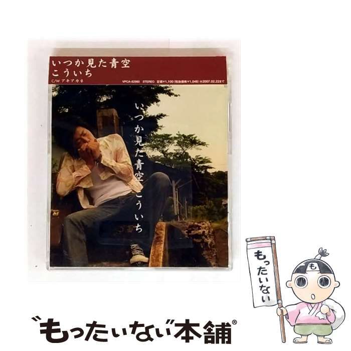 中古】 いつか見た青空 / こういち / - メルカリ 中古】 いつか見た青空 / こういち / - メルカリ