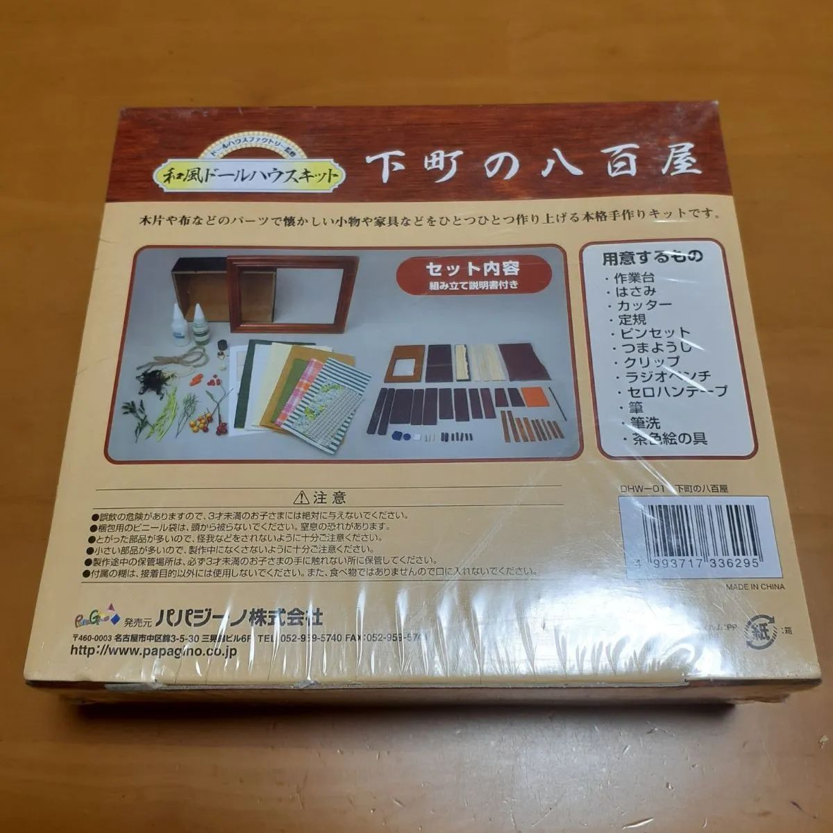 値下げ！新品☆和風ドールハウスキット☆昭和30年代を再現 下町の