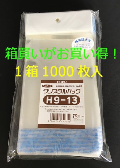 箱買いが !! HEIKO クリスタルパック ヘッダー付OPP袋 透明 H9-13 1000枚 シモジマ