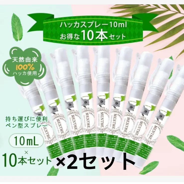 ハッカ油スプレー10ml ペン型 20本セット ハッカ油スプレー
