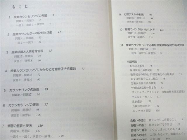 産業カウンセラー試験問題集 平成15・16年度 ♪♪様専用】産業カウンセラー試験問題集 平成10～14年度／平成