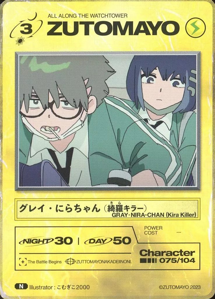 中古】ZUTOMAYO CARD -THE BATTLE BEGINS- 075/104[N]：グレイ・にら