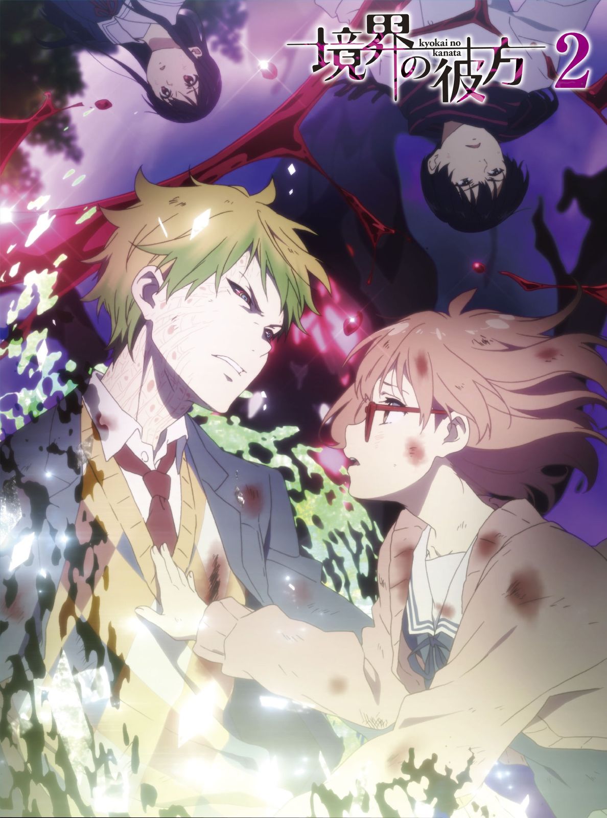 境界の彼方 2 DVD