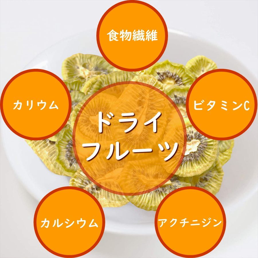 キウイ キューイ ドライフルーツ トッピング ケーキ アイス 料理